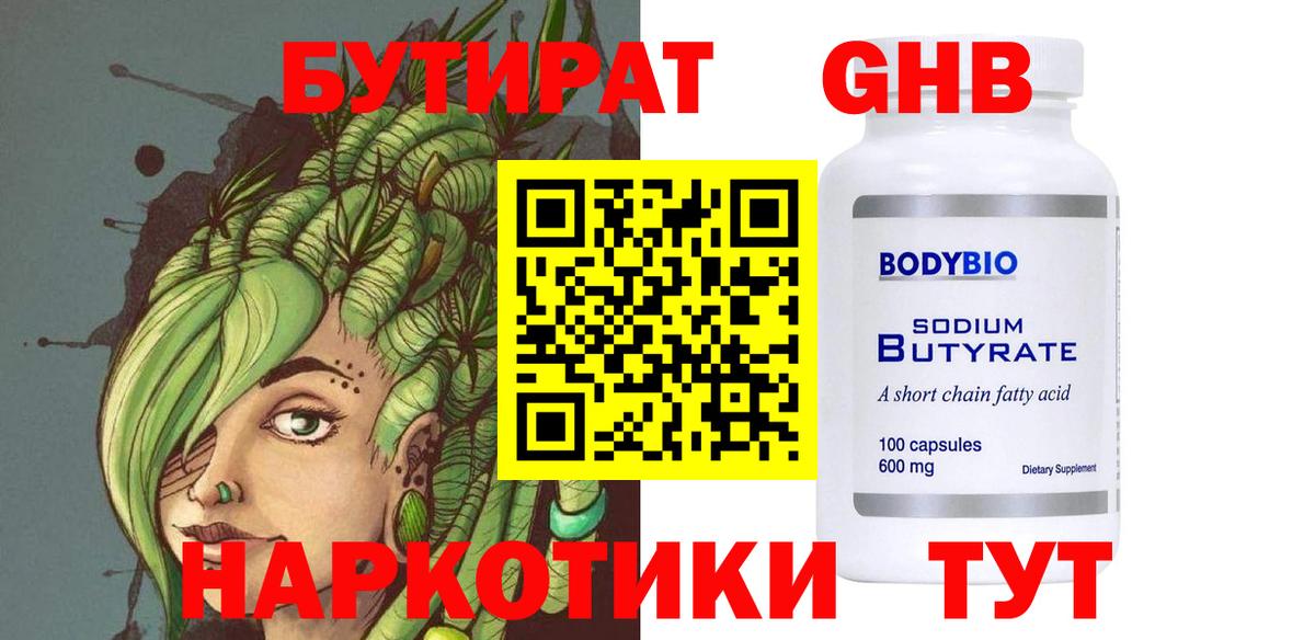 Зеленодольск  БУТИРАТ 99%  Вход с VPN 