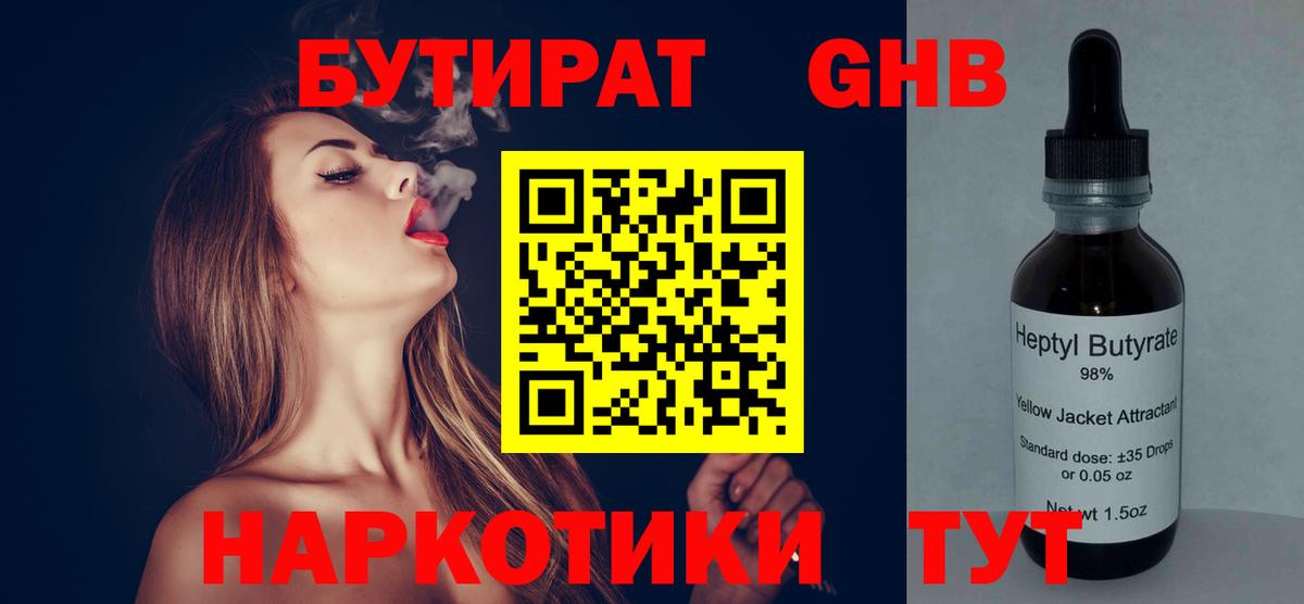 БУТИРАТ бутик Зеленодольск