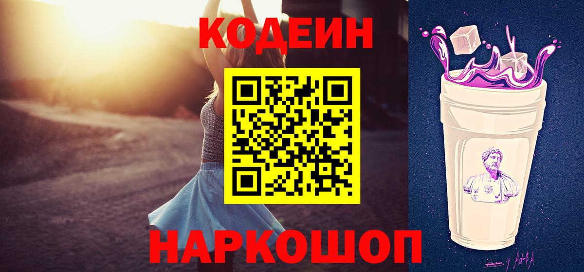 Зеленодольск  Кодеин напиток Lean (лин)  Вход с VPN 