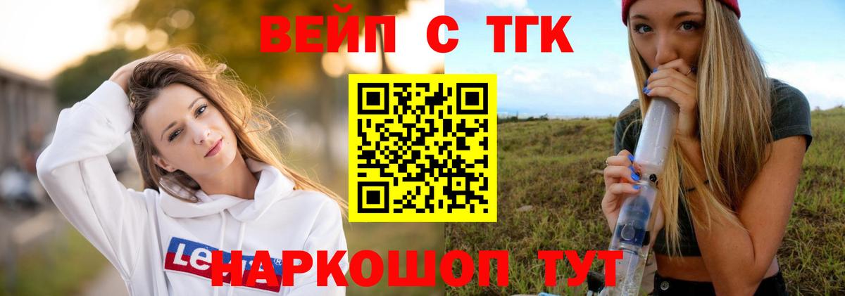 Дистиллят ТГК вейп Зеленодольск